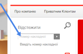 Як відстежити відправку