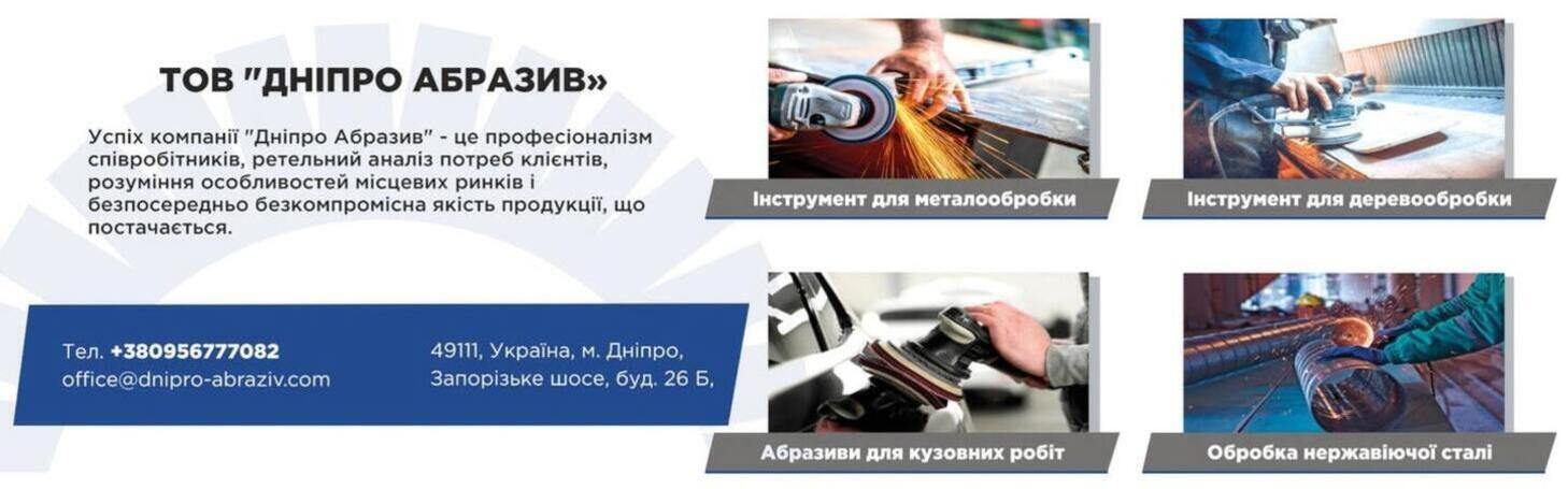 "Дніпро Абразив" Металообробка